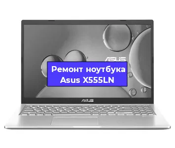 Замена батарейки bios на ноутбуке Asus X555LN в Тюмени
